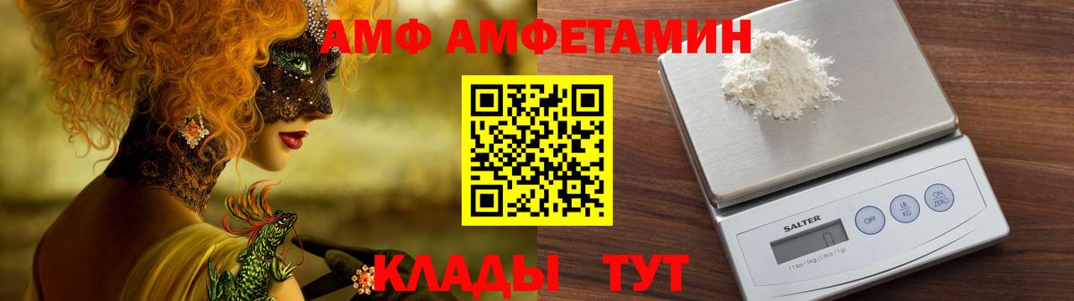 АМФ Розовый Глазов
