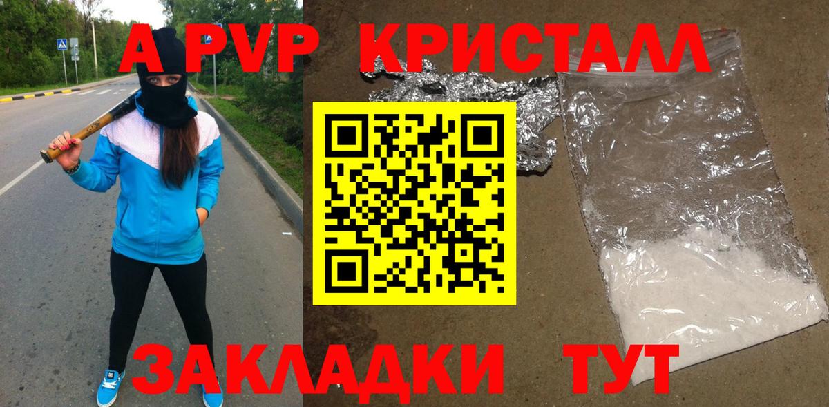 Альфа ПВП  Alfa_PVP крисы CK  Alpha-PVP кристаллы  APVP Соль  Вход с VPN  Глазов 