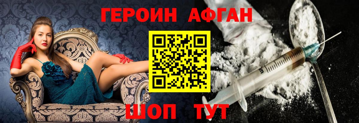 Героин VHQ  Вход с VPN  Глазов 