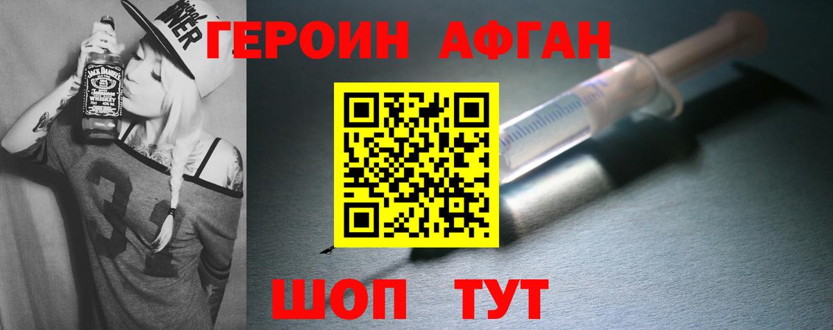 ГЕРОИН хмурый Глазов